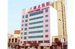西安康泰医院小蝌蚪视频网站净化由山东小蝌蚪视频下载安装净化承接施工